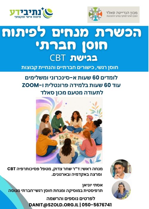 חוסן חברתי